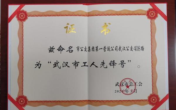 工人先锋号申报材料-工会工人先锋号