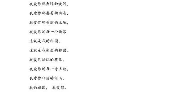 我爱祖国十月的花全文;我爱祖国的十月花诗歌朗诵短视频