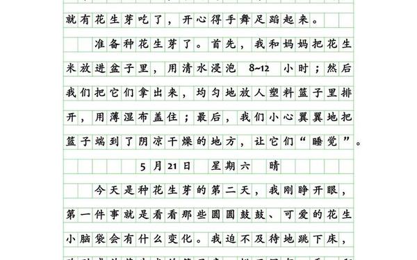 三年级125字日记 50字日记 三年级