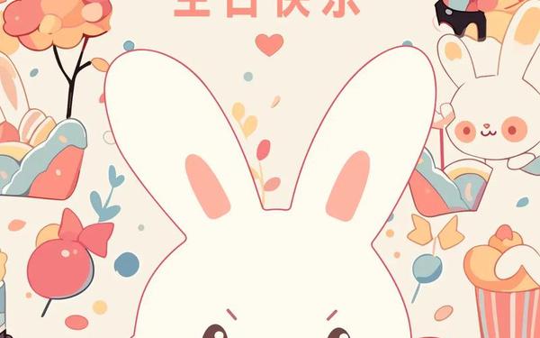 2023兔年最新祝福语 属兔子生日快乐祝福语自己