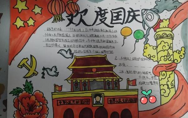 关于国庆节的手抄报资料_国庆节抄报内容资料