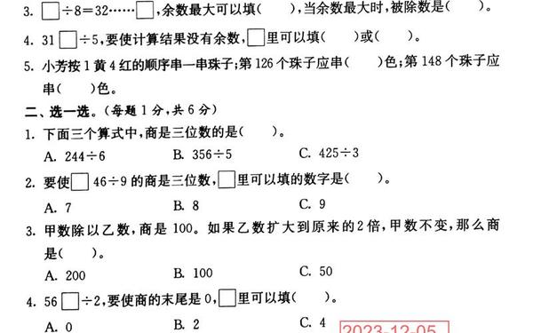 三年级上册数学试卷全套(三年级上册考试卷子)