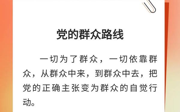 党的群众路线讲话稿(党的三大优良作风)