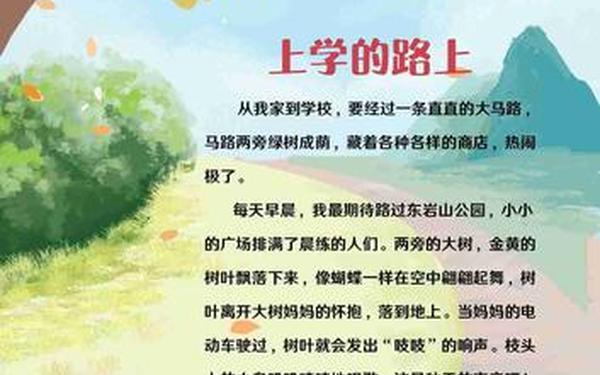 上学路上的景色,上学路上的美景20字