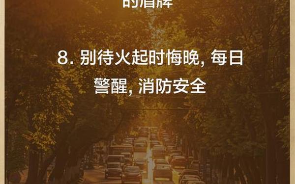 安全生产十大金句,消防安全语录经典短句