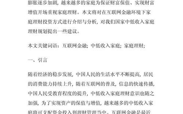 家庭理财论文,个人家庭理财论文的写作方法 家庭理财论文,个人家庭理财论文的写作方法