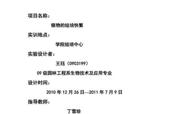 实验设计格式;实验设计方案怎么写(范本)