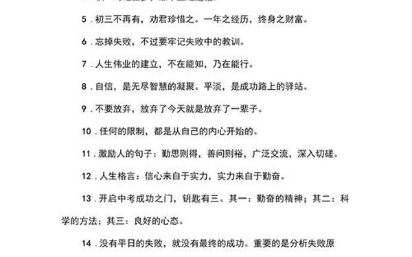 初中生励志—鼓励初中生的经典语句
