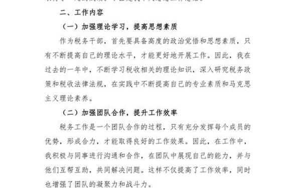 个人思想工作汇报,思想工作汇报总结