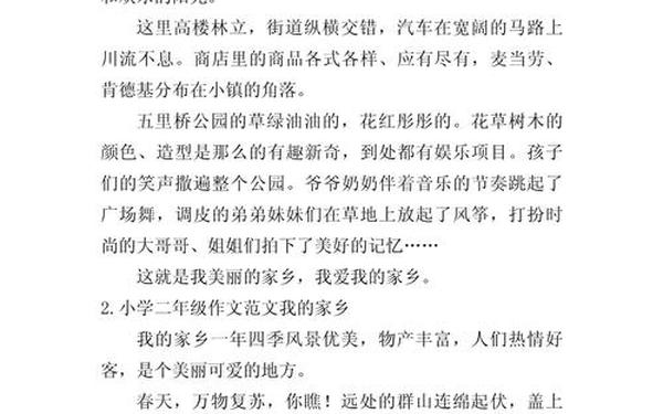 我的家乡作文二年级 我的家乡写一段话50字二年级