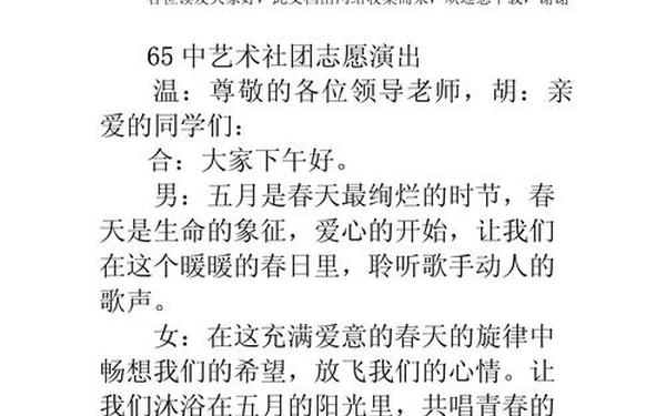 主持人带动气氛开场词—主持人开场台词大全