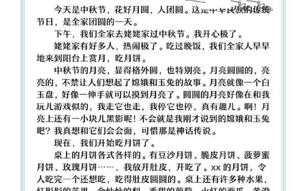 快乐的中秋节200个字、高情商回复中秋节快乐