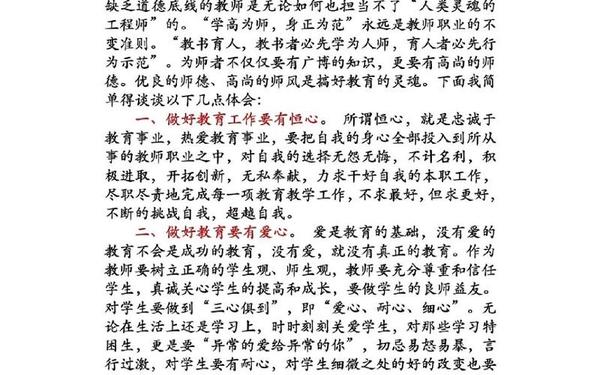 师德师风心得体会10篇_师德师风心得体会免费版