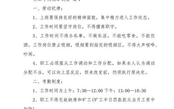 公司规章制度范本简约;公司规章制度范本与员工守则