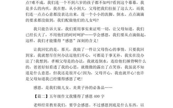 我懂得了感恩400字作文 我懂得了感恩四百字作文