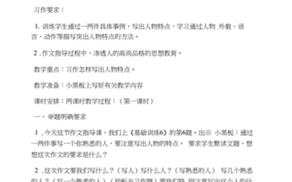 小学写人作文教案,小学生作文类型 小学写人作文教案,小学生作文类型