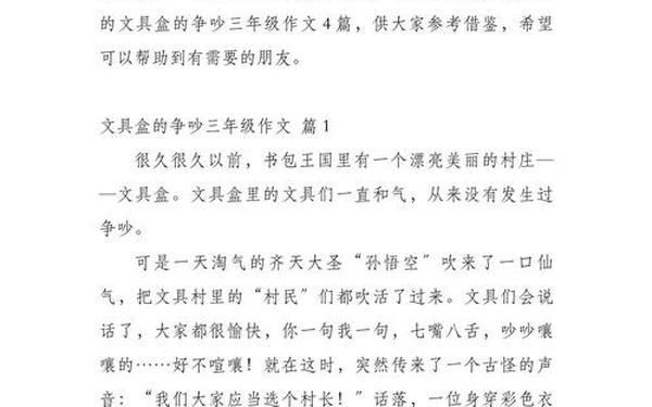 我的文具盒作文 文具盒里的争吵300字三年级