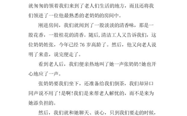 敬老院社会实践心得(敬老院实践目的)