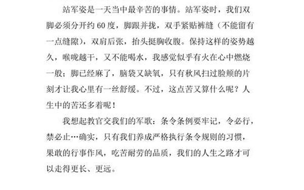 军训感想100字,军训心得体会100字左右的作文