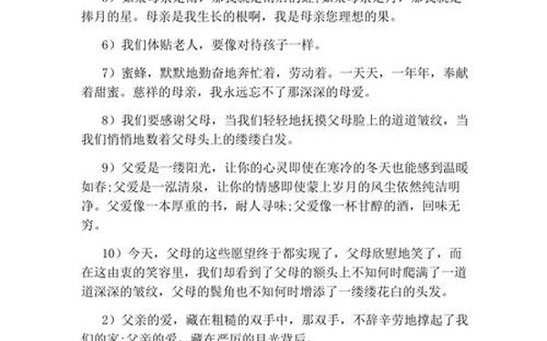 感恩父母的小短句,感恩父母的一句话简短