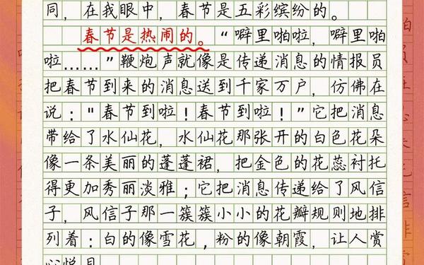 三年级传统节日作文春节 小学三年级作文传统节日300字