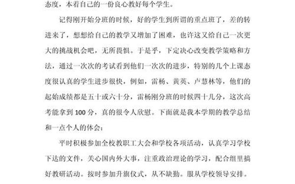 2022年教师个人工作总结简短_事业单位年度考核个人工作总结