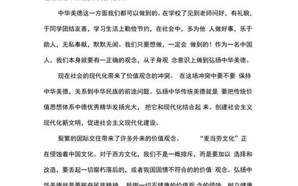 中华美德颂征文范文 以中华美德为主题的作文