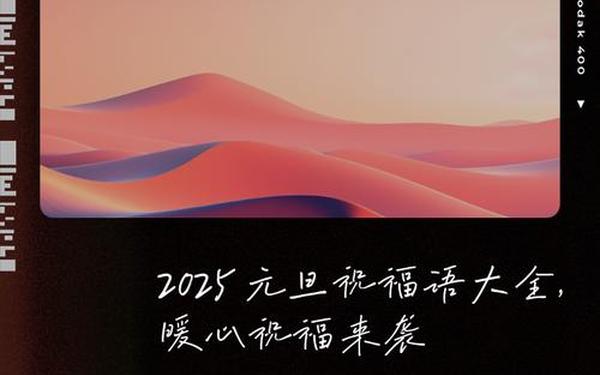 2024元旦贺词祝福语大全_2025三八节祝福语 2024元旦贺词祝福语大全_2025三八节祝福语