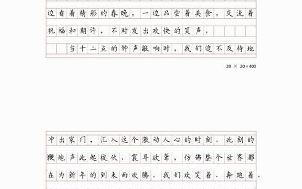 免费优秀作文抄写400字(抄一篇优秀作文300字)