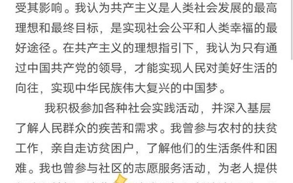 入党申请书3000字以上、军人入党志愿书3000字