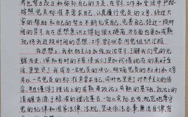 入党积极分子转预备党员发言稿;2024年党员教师思想汇报