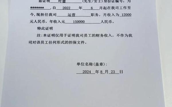 工资收入证明 员工收入证明范本