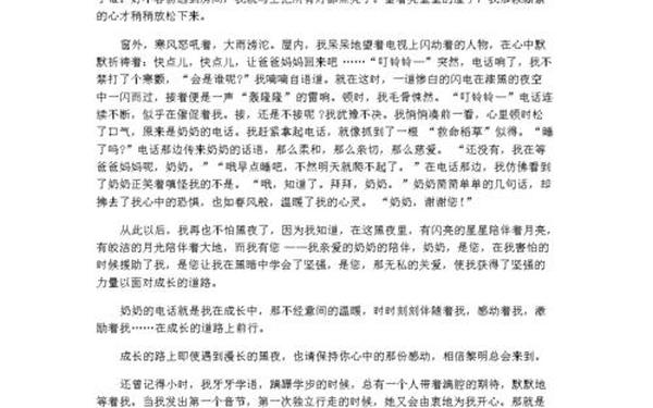 成长中的感动作文500字、成长中的感动五百字