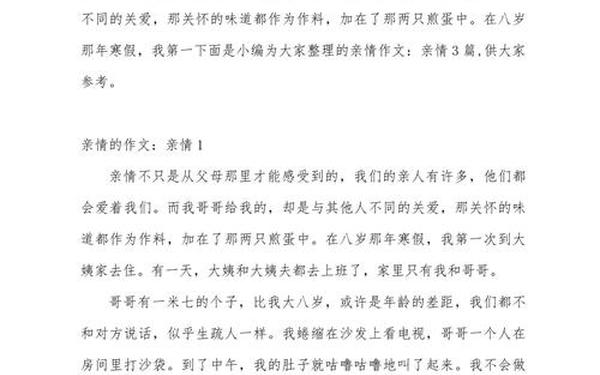唤醒心灵感受亲情作文;感受亲情400字作文