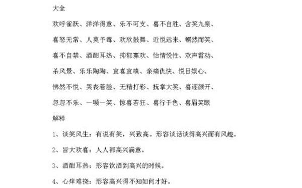 形容开心的成语—形容期待的成语