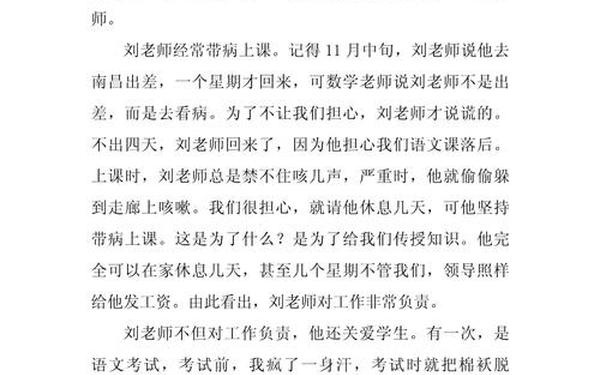 我最敬佩的人400字,我最敬佩的老师