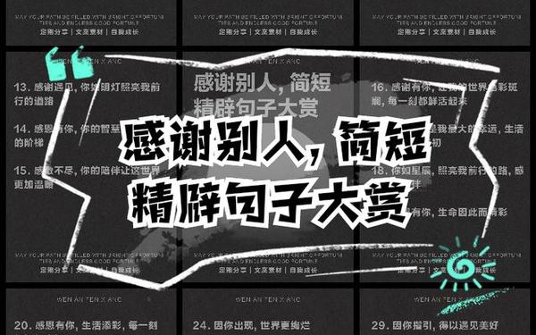感谢的话语简短精辟—感谢别人的话
