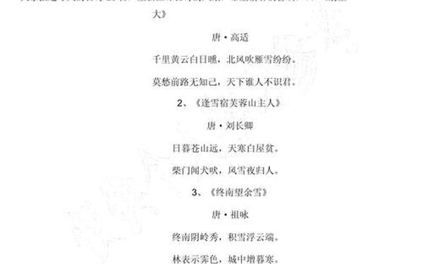 关于冬天的故事—关于冬天的古诗20首