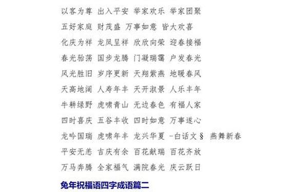 兔年成语100个 兔的吉祥成语大全