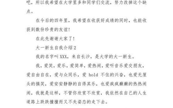 大一新生自我介绍、个人简介大一