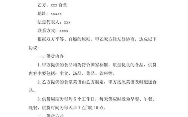 供货合同模板—供货协议书合同范本