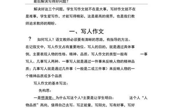 小学生作文指导—怎么交孩子写作文 小学生作文指导—怎么交孩子写作文