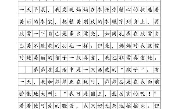 小小动物园300字作文、作文小小动物园家人200字
