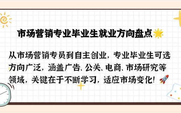 市场营销是做什么的 市场营销毕业后找什么工作