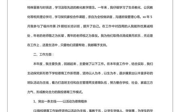 副校长年度考核表个人工作总结 副校长考核谈话怎么评价领导