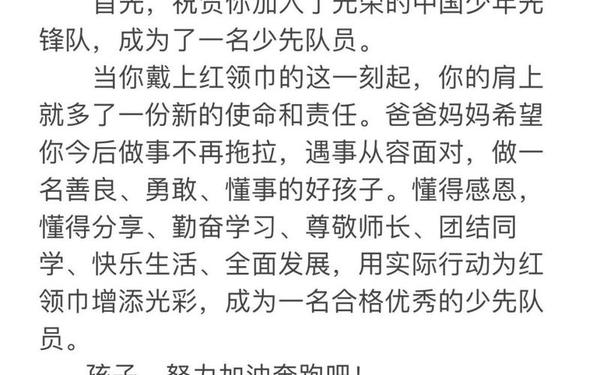 一年级入队家长寄语短句、一年级入队简短寄语