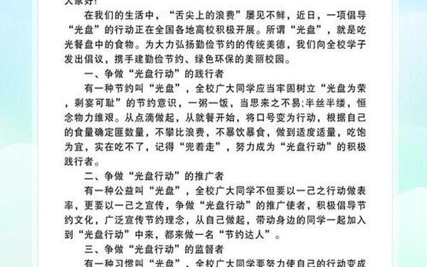 光盘行动倡议书(光盘行动的建议5条) 光盘行动倡议书(光盘行动的建议5条)