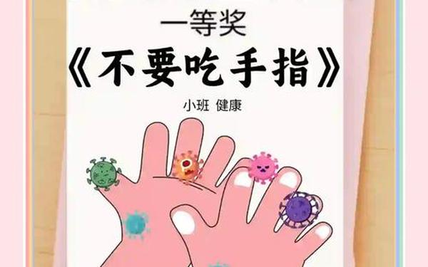 健康教育教案-小班健康《不咬指甲》教案