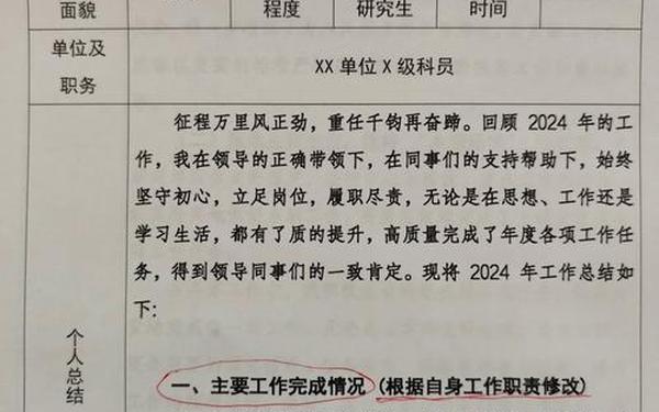 公务员考核表个人总结;2024公务员年度考核个人总结