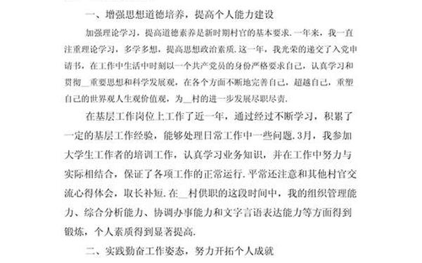 大学生村官年终总结_村官年度考核个人总结
